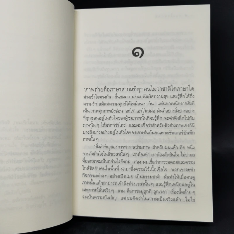 ดวงใจพยัคฆ์ - ดวงตะวัน รูปที่ 10