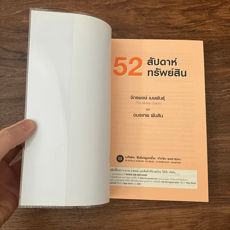 52 สัปดาห์ 52 ทรัพย์สิน - จักรพงษ์ เมษพันธุ์ รูปที่ 7