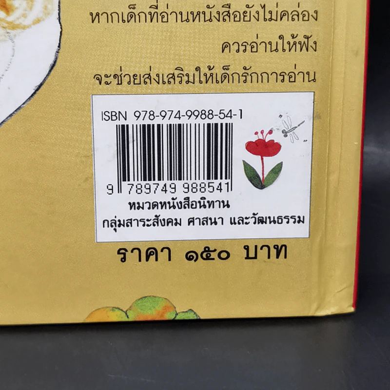 เด็กหญิงข้าวเปลือก รูปที่ 12