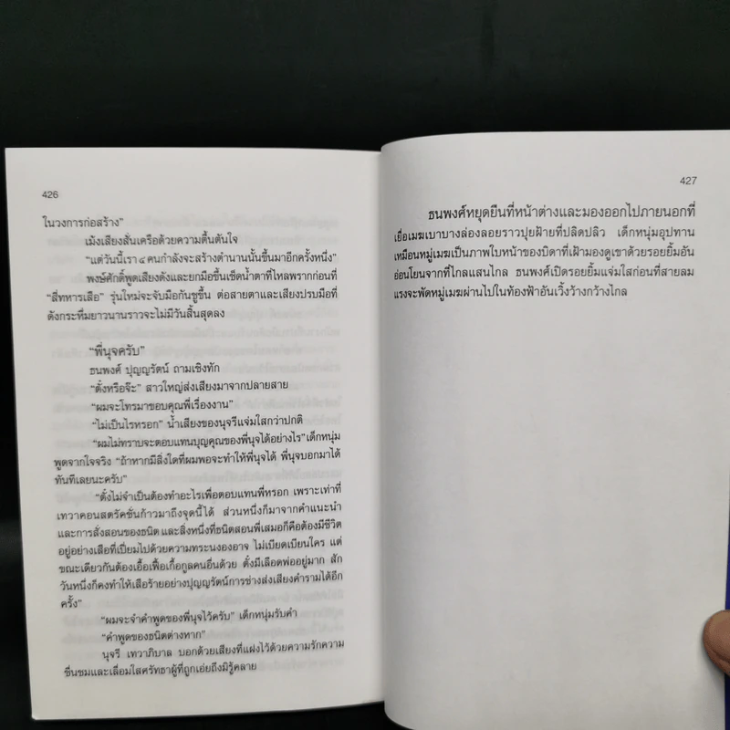 สำเภาทอง - ประภัสสร เสวิกุล รูปที่ 11