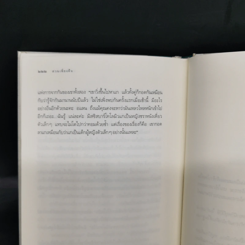 สวนเที่ยงคืน - เอ. ฟิลิปปา เพียร์ซ รูปที่ 11