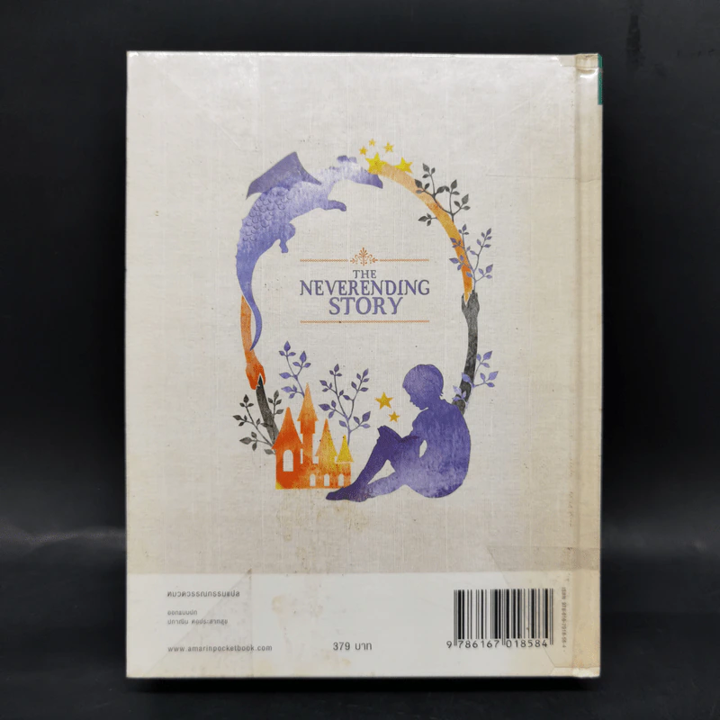 จินตนาการไม่รู้จบ The Neverending Story - มิชาเอ็ล เอ็นเด้ รูปที่ 2