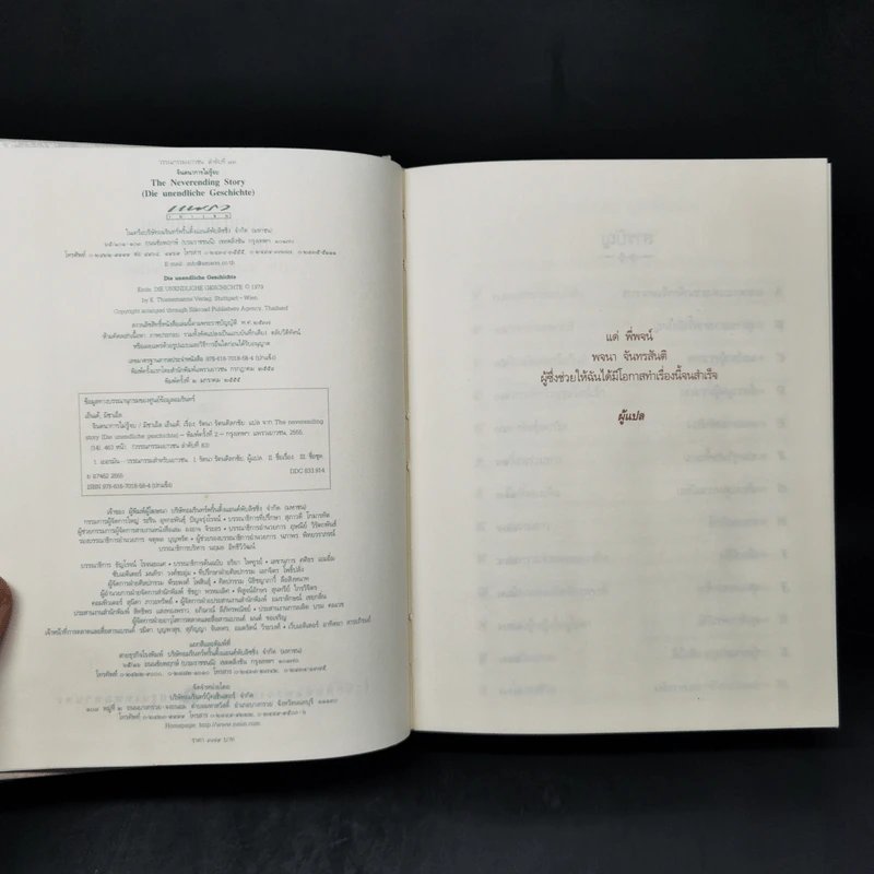 จินตนาการไม่รู้จบ The Neverending Story - มิชาเอ็ล เอ็นเด้ รูปที่ 7