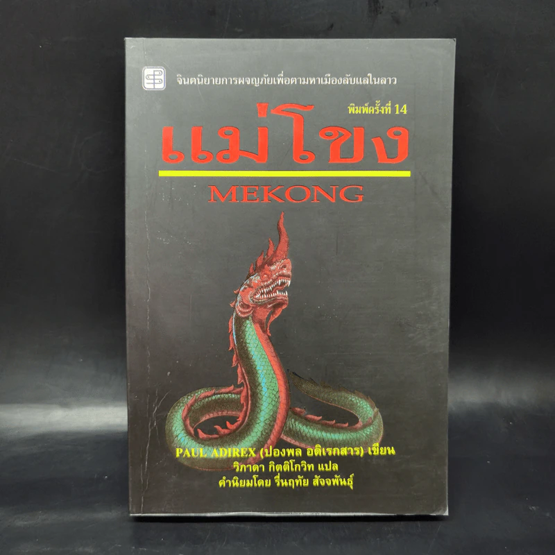 รวมชุดงานแปล ปองพล อดิเรกสาร 4 เล่ม Boxset รูปที่ 9