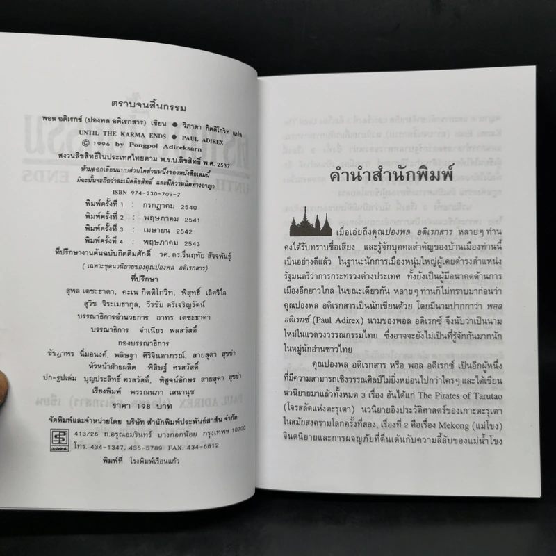รวมชุดงานแปล ปองพล อดิเรกสาร 4 เล่ม Boxset รูปที่ 14