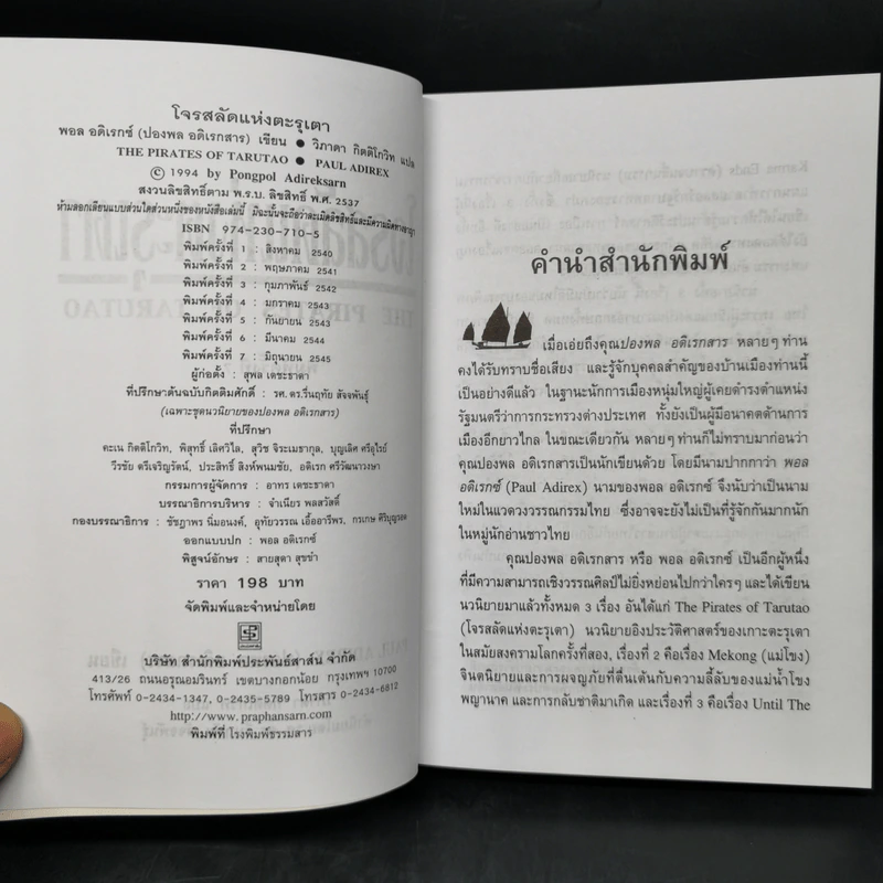 รวมชุดงานแปล ปองพล อดิเรกสาร 4 เล่ม Boxset รูปที่ 20