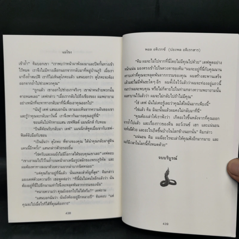 รวมชุดงานแปล ปองพล อดิเรกสาร 4 เล่ม Boxset รูปที่ 12