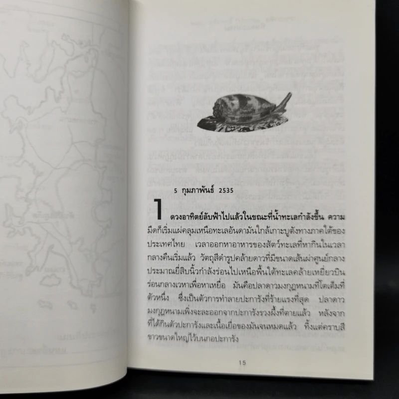 รวมชุดงานแปล ปองพล อดิเรกสาร 4 เล่ม Boxset รูปที่ 18