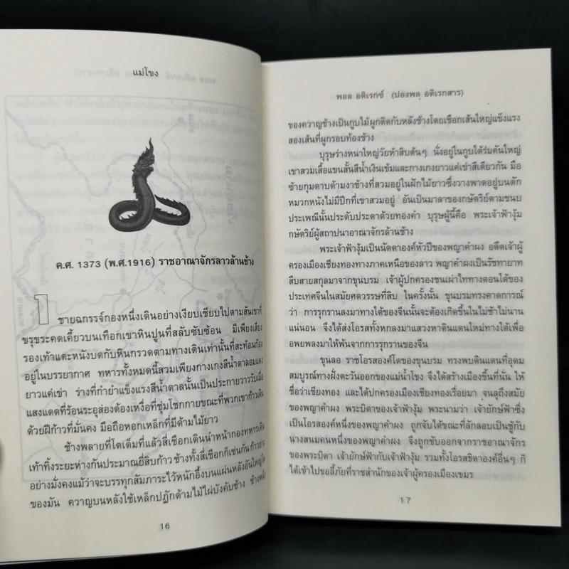 รวมชุดงานแปล ปองพล อดิเรกสาร 4 เล่ม Boxset รูปที่ 11