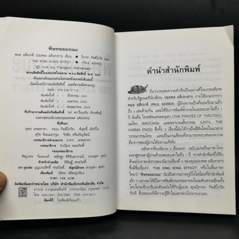 รวมชุดงานแปล ปองพล อดิเรกสาร 4 เล่ม Boxset รูปที่ 17