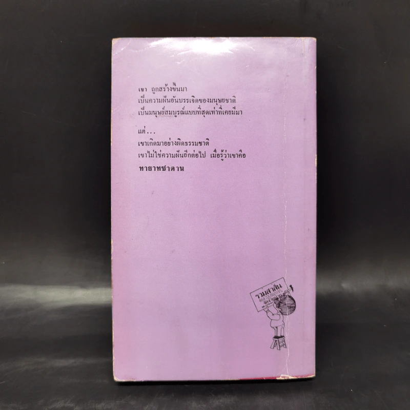 ทายาทซาตาน - เชลลีย์ แค็ทซ์ รูปที่ 2