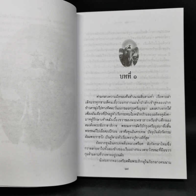 พ่อ ภาค 1-2 Boxset - ปองพล อดิเรกสาร รูปที่ 13