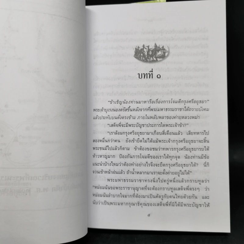 พ่อ ภาค 1-2 Boxset - ปองพล อดิเรกสาร รูปที่ 16