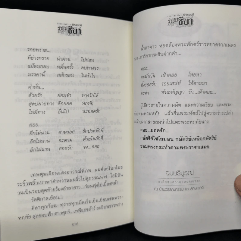 ราชินีชีบา 2 เล่มจบ - ลักษณวดี รูปที่ 12