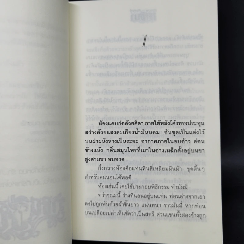 ราชินีชีบา 2 เล่มจบ - ลักษณวดี รูปที่ 9