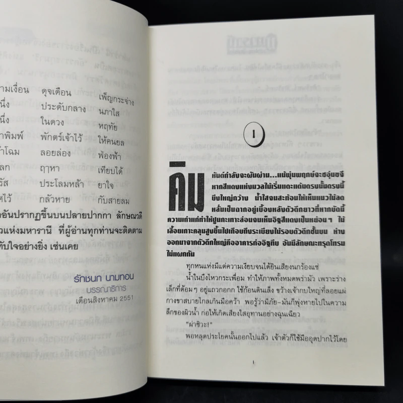 มหารานี 2 เล่มจบ - ลักษณวดี รูปที่ 9