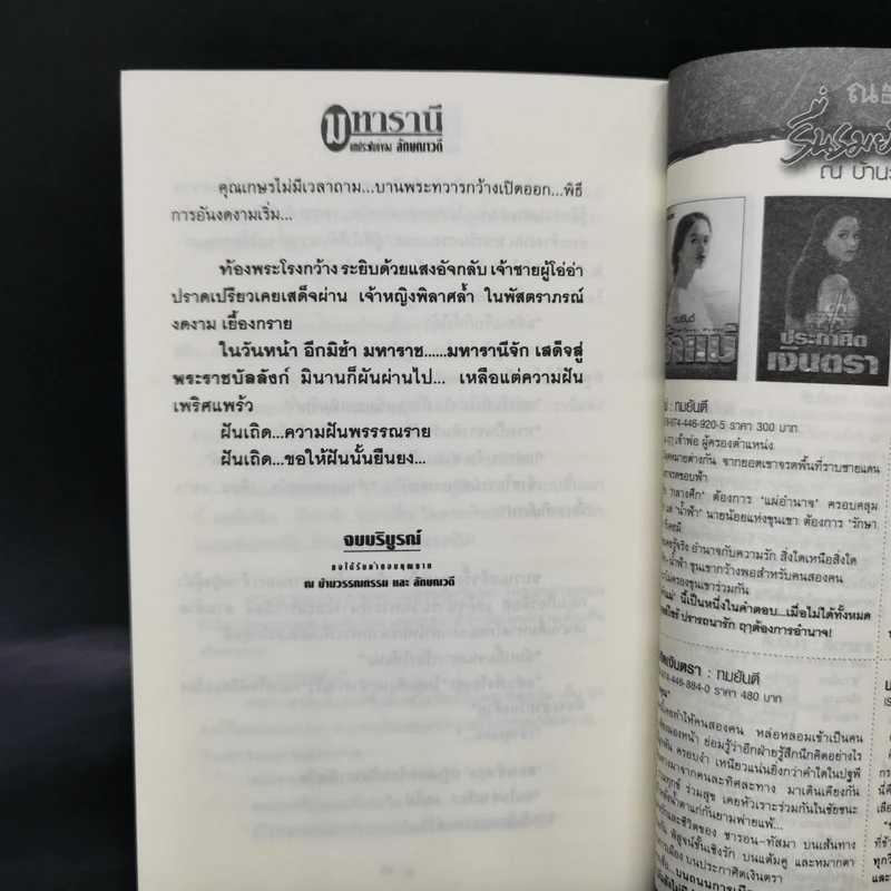 มหารานี 2 เล่มจบ - ลักษณวดี รูปที่ 11