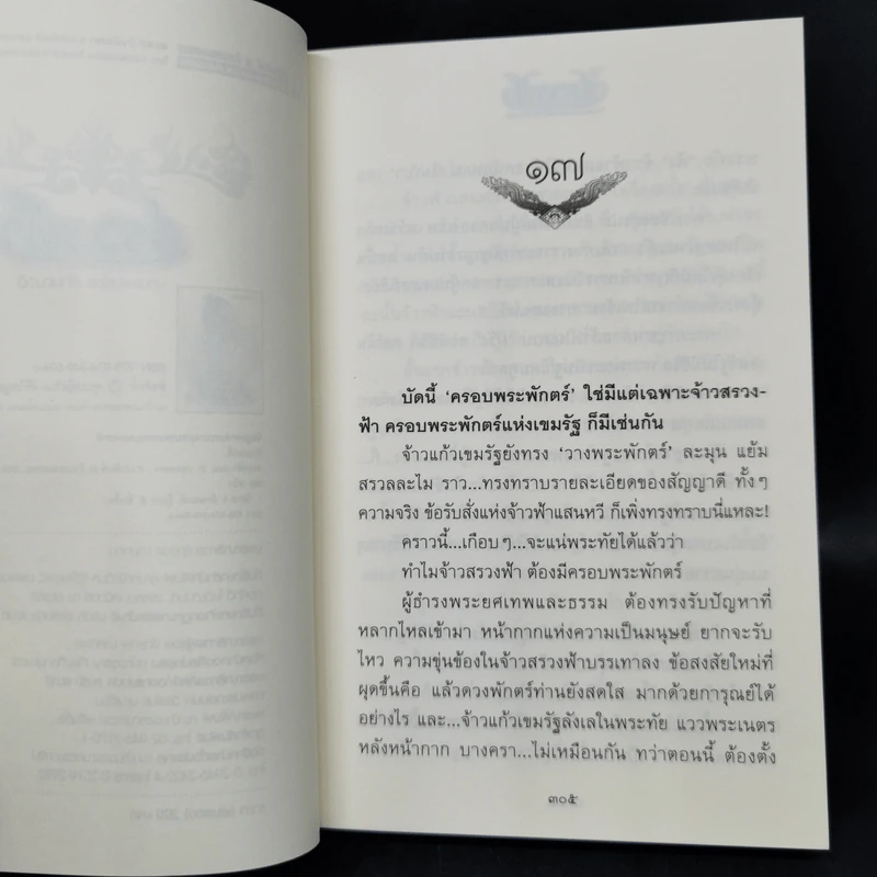 สรวงฟ้า 2 เล่มจบ - ลักษณาวดี รูปที่ 10