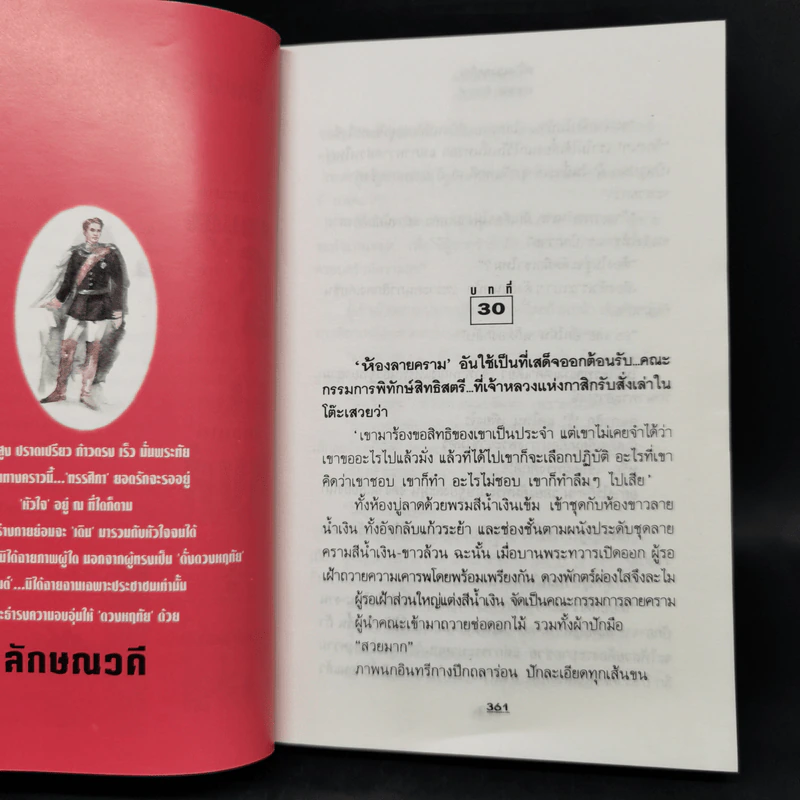 ดั่งดวงหฤทัย 2 เล่มจบ - ลักษณวดี รูปที่ 10