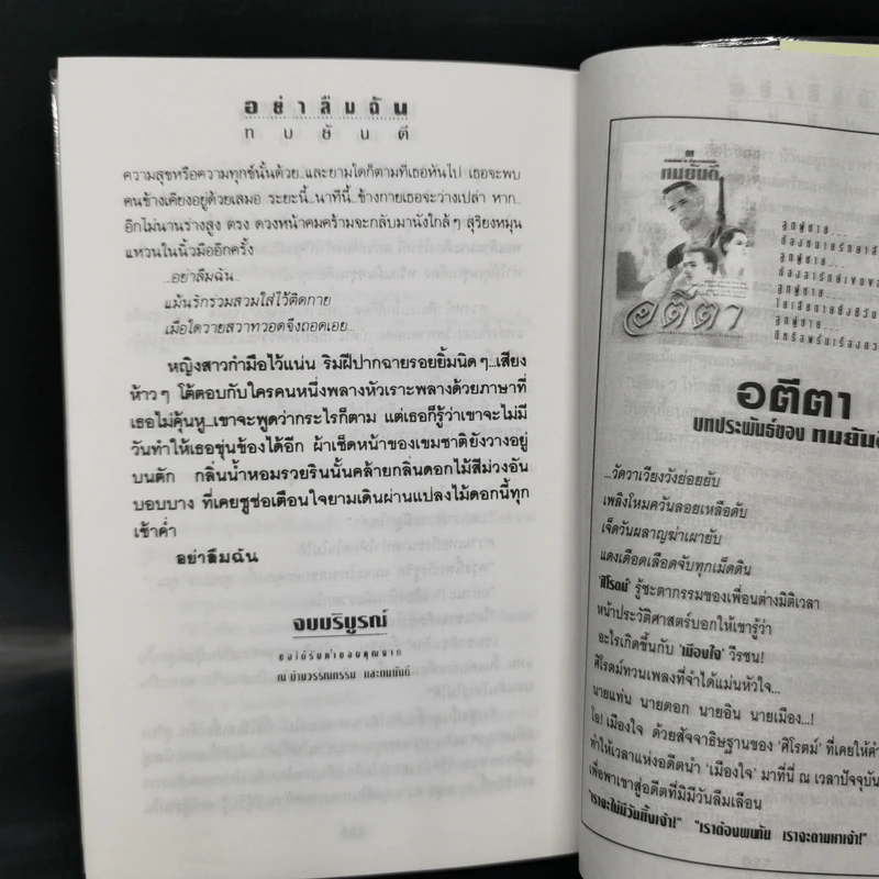 อย่าลืมฉัน 2 เล่มจบ - ทมยันตี รูปที่ 12