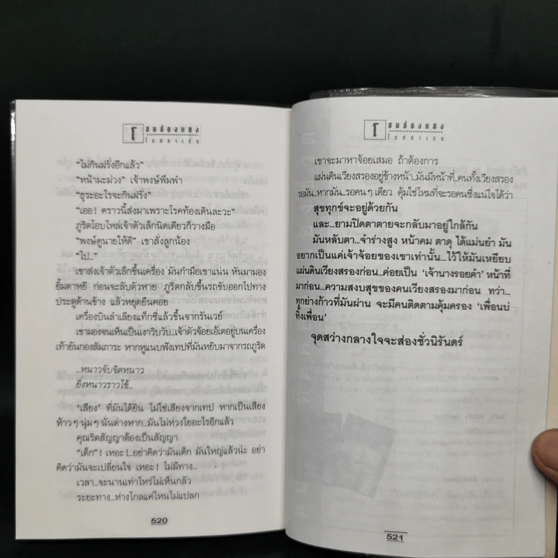 โสมส่องแสง 2 เล่มจบ - โรสลาเรน รูปที่ 12