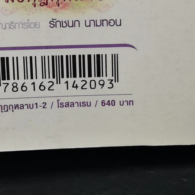 มงกุฎกุหลาบ 2 เล่มจบ - โรสลาเรน รูปที่ 13