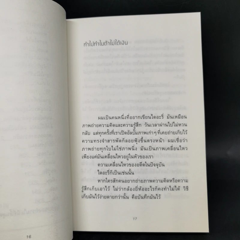 Head + Heart - นิ้วกลม รูปที่ 12