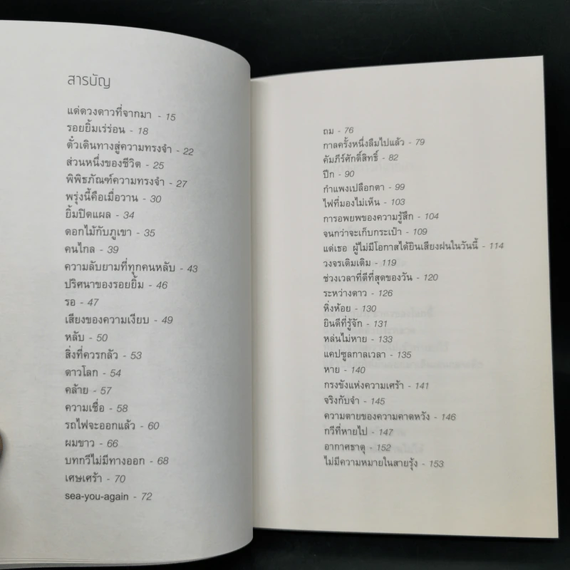 Head + Heart - นิ้วกลม รูปที่ 14