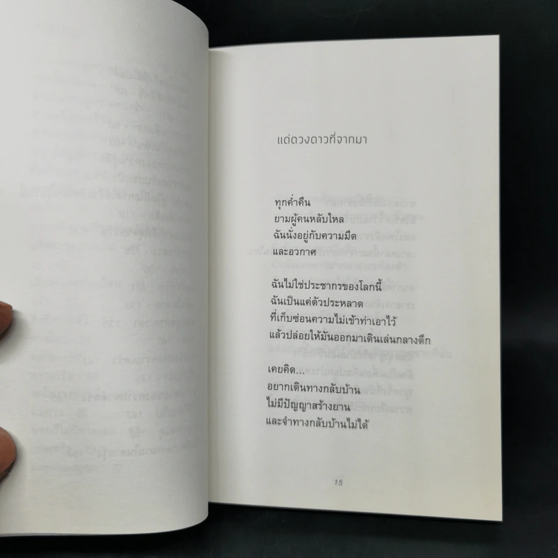 Head + Heart - นิ้วกลม รูปที่ 15