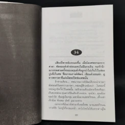 รักคืนเรือน 2 เล่มจบ - ช่อลัดา รูปที่ 11