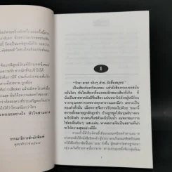 รักคืนเรือน 2 เล่มจบ - ช่อลัดา รูปที่ 9