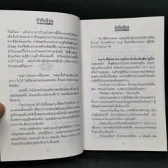 รักคืนเรือน 2 เล่มจบ - ช่อลัดา รูปที่ 10