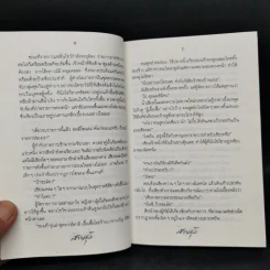 สายรุ้ง 2 เล่มจบ - ทมยันตี รูปที่ 10