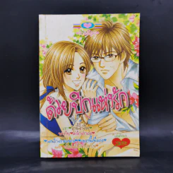 การ์ตูนหมึกจีน ด้วยปีกแห่งรัก