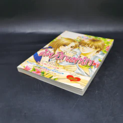 การ์ตูนหมึกจีน ด้วยปีกแห่งรัก รูปที่ 7