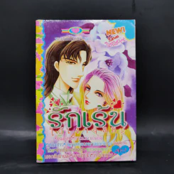 การ์ตูนหมึกจีน รักเร้นใต้เงาจันทร์
