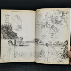 การ์ตูนหมึกจีน รักเร้นใต้เงาจันทร์ รูปที่ 11