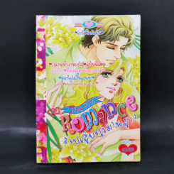 การ์ตูนหมึกจีน Special Romance สเปเชี่ยลโรมานซ์ 14 รูปที่ 1