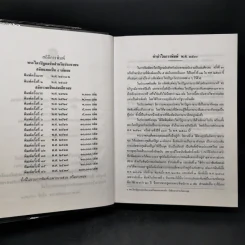 พระไตรปิฎก ฉบับสำหรับประชาชน ย่อความจากพระไตรปิฎกฉบับภาษาบาลี 45 เล่ม รูปที่ 8
