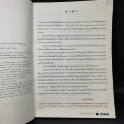 สารคดี ฉบับพิเศษ รวมเลือดเนื้อชาติเชื้อไทย รวม 3 เหตุการณ์สำคัญทางประวัติศาสตร์การเมืองไทย รูปที่ 9