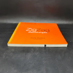 Zig Zag เมื่อแกะดำทำธุรกิจ - ประเสริฐ เอี่ยมรุ่งโรจน์ รูปที่ 4