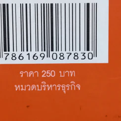 Zig Zag เมื่อแกะดำทำธุรกิจ - ประเสริฐ เอี่ยมรุ่งโรจน์ รูปที่ 13
