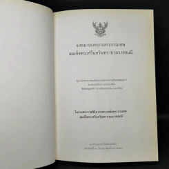จดหมายเหตุงานพระบรมศพ สมเด็จพระศรีนครินทราบรมราชชนนี รูปที่ 9