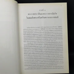 จดหมายเหตุงานพระบรมศพ สมเด็จพระศรีนครินทราบรมราชชนนี รูปที่ 13