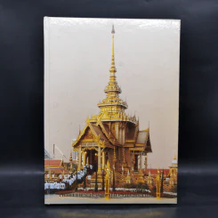 จดหมายเหตุงานพระบรมศพ สมเด็จพระศรีนครินทราบรมราชชนนี รูปที่ 1