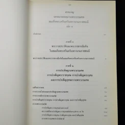 จดหมายเหตุงานพระบรมศพ สมเด็จพระศรีนครินทราบรมราชชนนี รูปที่ 11