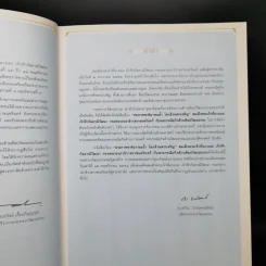 ประกาศชาติอารยะย้ำ โลกล้วนสรรเสริญ สมเด็จพระเจ้าพี่นางเธอ เจ้าฟ้ากัลยาณิวัฒนา กรมหลวงนราธิวาสราชนครินทร์ กับพระกรณียกิจด้านศิลปวัฒนธรรม รูปที่ 9