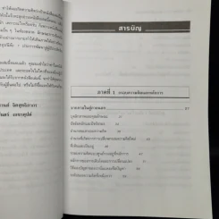 7 อุปนิสัยพัฒนาสู่ผู้มีประสิทธิผลสูง - Stephen R. Covey รูปที่ 10