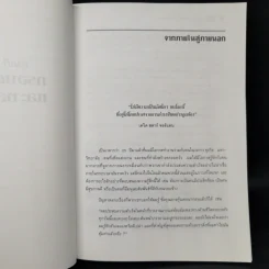 7 อุปนิสัยพัฒนาสู่ผู้มีประสิทธิผลสูง - Stephen R. Covey รูปที่ 14