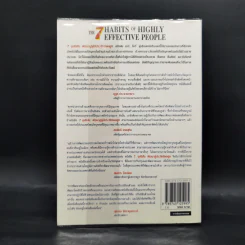 7 อุปนิสัยพัฒนาสู่ผู้มีประสิทธิผลสูง - Stephen R. Covey รูปที่ 2